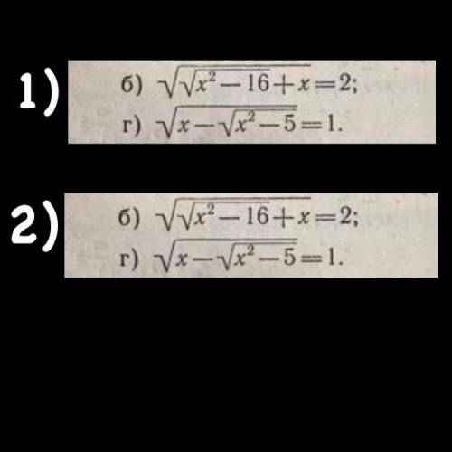 решить, в 1) примере только (б) и во 2) примере тоже (б). 11 класс, тема: Иррациональные уравнения.
