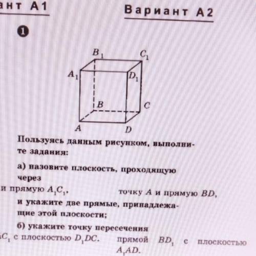 Геометрия 10 класс , вариант 2