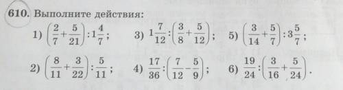 3 7:3Выполните действия:2 51)+ :17 213 5+8 125)17143) 1125177519 35+.6)24 16 248 3+11 222)4)113612 9