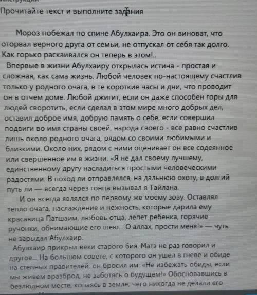 1.Составьте тезисный план к отрывку. 2.Определите основную мысль данного отрывка.3.Выпишите из текст