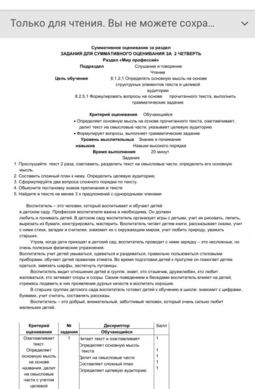 Прослушайте текст 2 раза, озаглавить, разделить текст на смысловые части, определить его основную мы