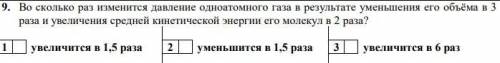 Во сколько раз изменится давление одноатомного газа в результате уменьшения его объёма в 3 раза и ув