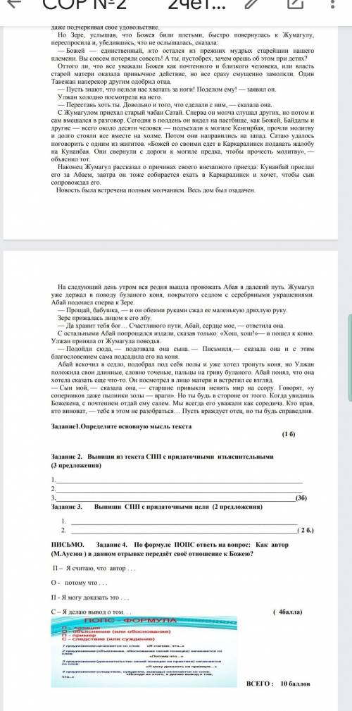 Путь Абая адание 2. Выпиши из текста СПП с придаточными изъяснительными (3 предложения)