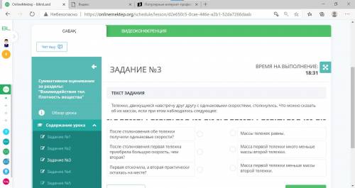 умаляю сор. Тележки, движущиеся навстречу друг другу с одинаковыми скоростями, столкнулись. Что можн