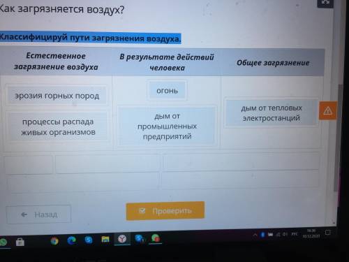4 класс естествознание Классифицируй пути загрязнения воздуха.