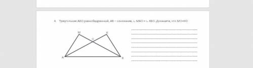 4. Треугольник АВО равнобедренный, АВ – основание, ∟ МАO = ∟ КВO. Докажите, что МO=К