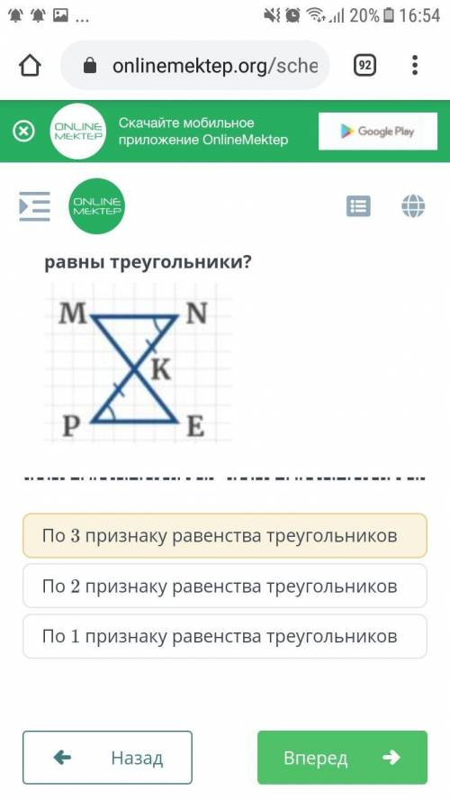 Определите, по какому признаку равны треугольники? М. N Х K P E С подробным решением