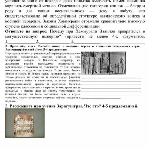 3)Расскажите Про учение Заратуштры. Что это? 4-5 предложенией.