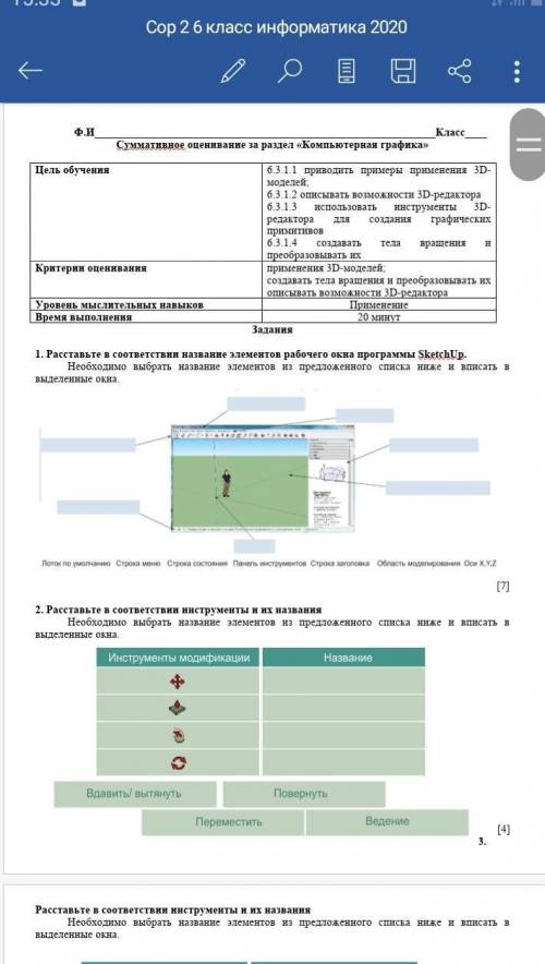 Информатика Сор 6 класс 2 четверт