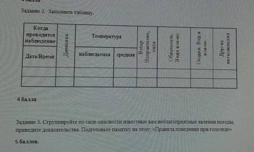 География СОР, напишите хотя бы одно задание из этих. ​