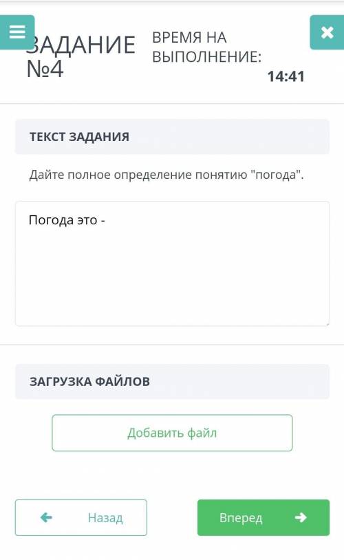 Дайте полное определение понятию погода​