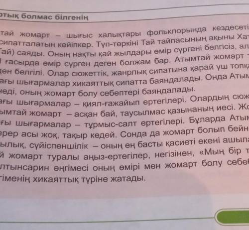 Атымтай жомарттың еңбекқорлығы мен жомарттығын Төрт сөйлем тәсілімен жаз