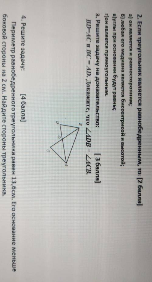 3. Решите задачу на доказательство BD=AC и BC=AD. Докажите что ADB равно ACB 4. Реши задачу: Перимет
