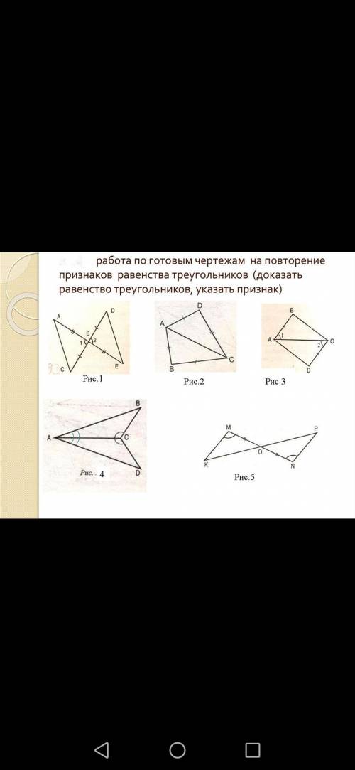 Доказать равенство треугольников, указать признак.