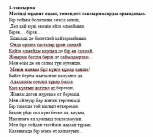 2-тапсырма, Бұл олен қалай аталады? Кімнің өлеңі?​