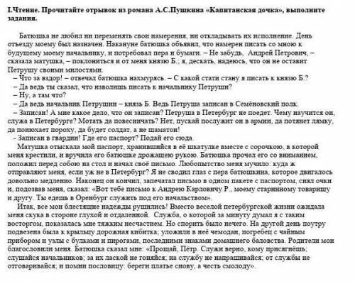 Определите тему текста:А.гнев отцаБ.страх материС.отъезд на службуД.старинный друг​