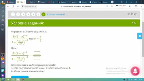 найти значение выражения если х=4/7