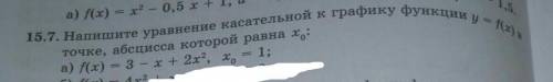 15.7.Напишите уравнение касательной к графику функции y = f(x) в точке,абсцисса которой равна x0 (а)