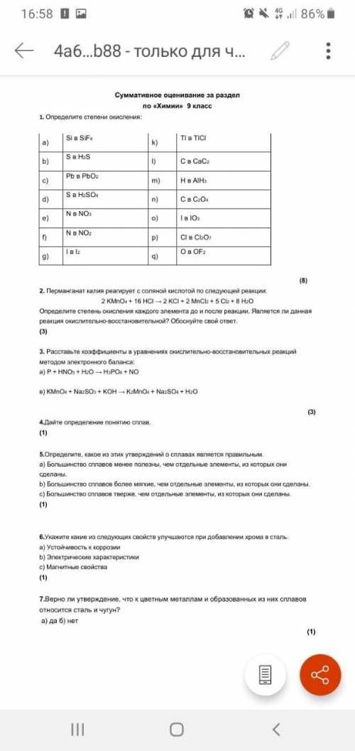 Определите степень окисленИя