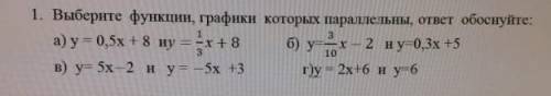 Выберите функции, графики которых параллельны, ответ обоснуйте: Очень надо ಠ﹏ಠ за правильный ответ