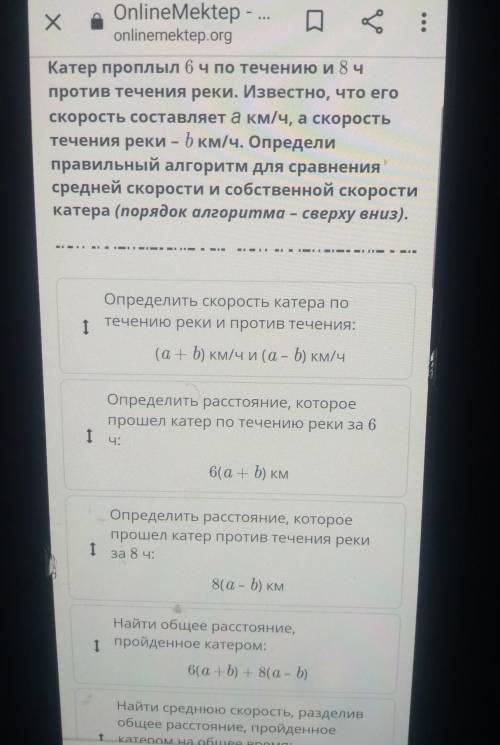 О Катер проплыл 6ч по течению и 8 чпротив течения реки. Известно, что егоскорость составляет а км/ч,