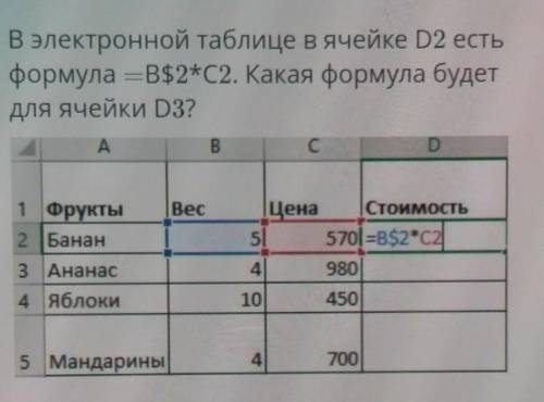 ​варианты ответов =B$2*C3=$B$2*C3=B2*C3​