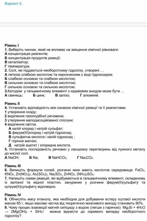 с контрольной по химии С 4 по 8 задание