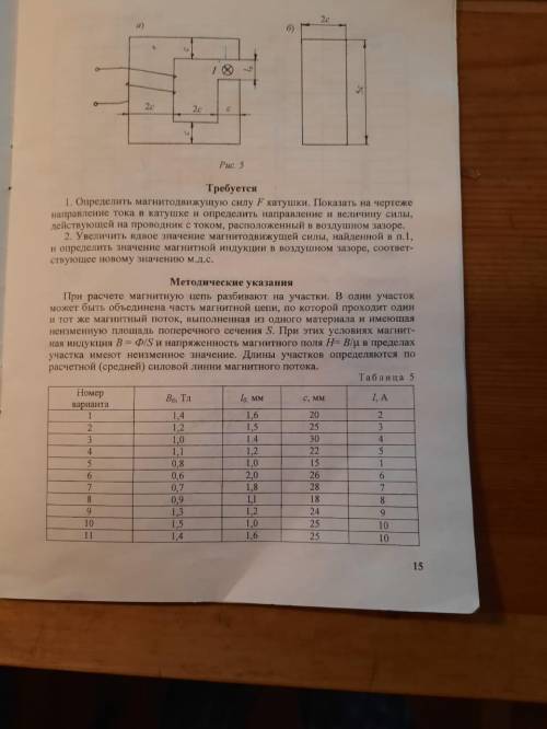 Расчет и анализ работы неразветвленной магнитной цепи при постоянной магнитодвижущей силе B0= 1,5 Тл