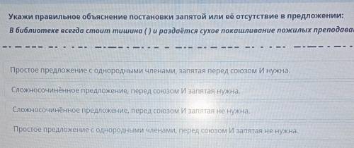 Укажи правильное объяснение постановки запятой или её отсутствие в предложении: в библиотеке всегда