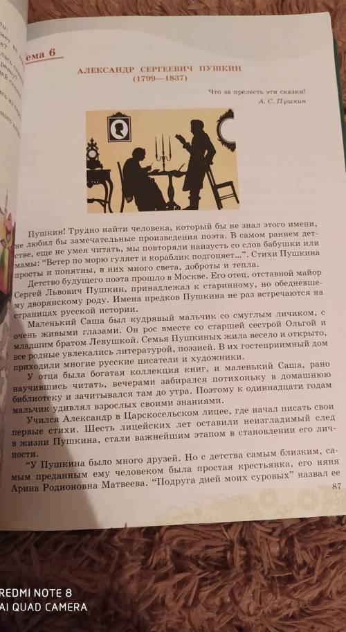 Прочитайте вступительную статью об А.С.Пушкине (стр.87-88). Составьте и запишите по содержанию стать