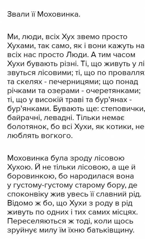 Де Моховинка знайшла собі нову домівку (казка В. Короліва-Старого «Хуха-Моховинка»)?