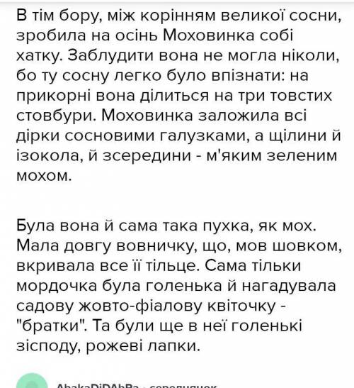 Де Моховинка знайшла собі нову домівку (казка В. Короліва-Старого «Хуха-Моховинка»)?