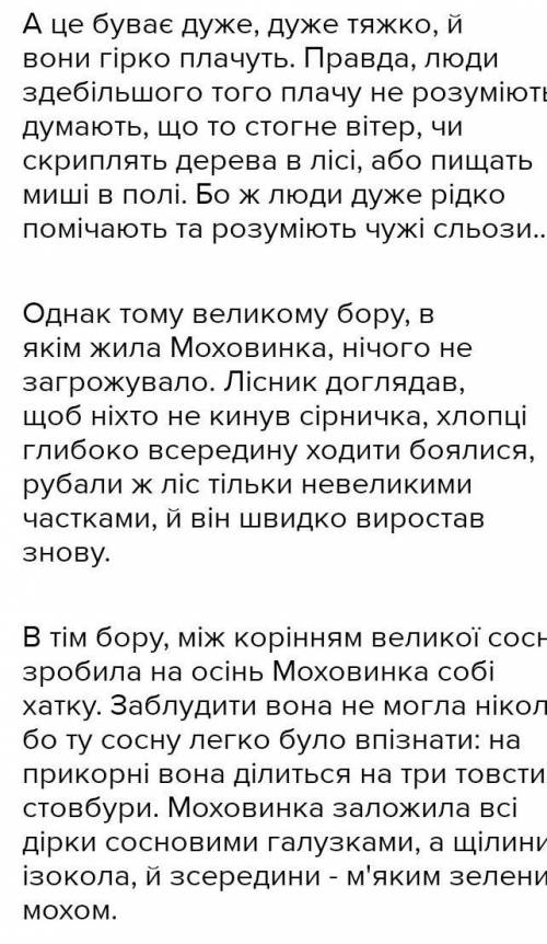 Де Моховинка знайшла собі нову домівку (казка В. Короліва-Старого «Хуха-Моховинка»)?