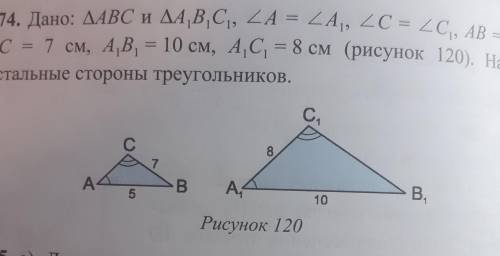 Дано: треугольник ABC и треугольник A₁B₁C₁ , ∠A = ∠A₁ , ∠C = ∠C₁ , AB = 5 см, BC = 17 см, A₁B₁ = 10