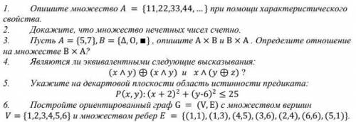 Дискретная математика кто могет решить по одному заданию хотя бы