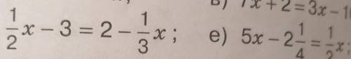 если не трудно с объявлениема) x+3=3x-7б) 3-x=1+xв) 7x+2=3x-10г) 5x-8=3x-8д и е я сфотографировала​