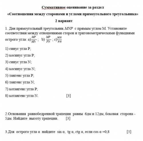 дан прямоугольный треугольник MNP с прямым углом M установите соответствие между отношением сторон и