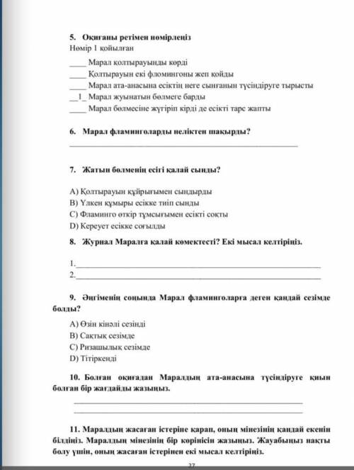 Журнал Маралға калай көмектесті? Екі мысалға келтіріңіз.Осыны көместесіндерг