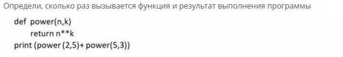 A) сколько раз вызывается функция: б) результат выполнения программы: язык Python