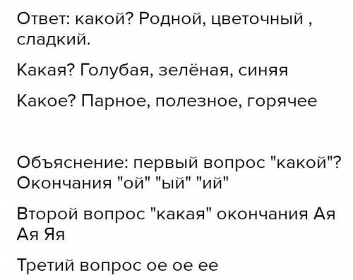 русский язык четвёртый класс вторая четверть страница 64 номер два Спиши вопросы имена прилагательны