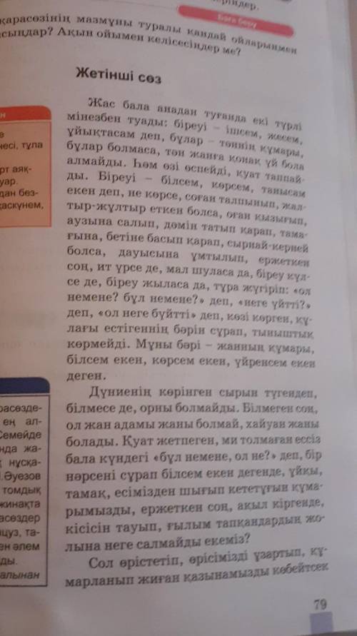 Бірінші сөз Қарасөз мазмұнын өз сөздеріңмен айтып беріңдер.​