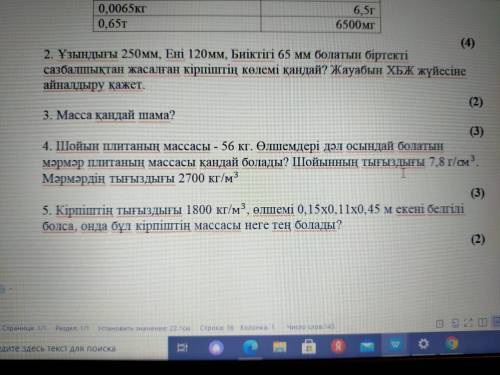 Мне нужен правильный ответ.Это урок физика может сможете перевести но