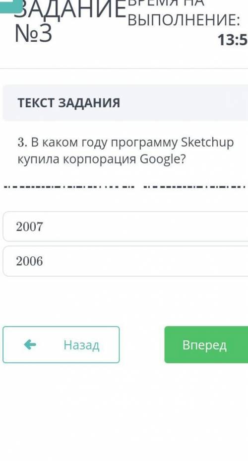 В коком году программу купила корпорация​