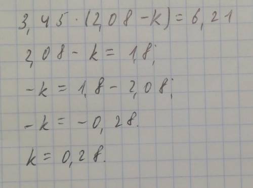 4. Решите уравнение:б) 3,45 · (2,08 - k) = 6,21