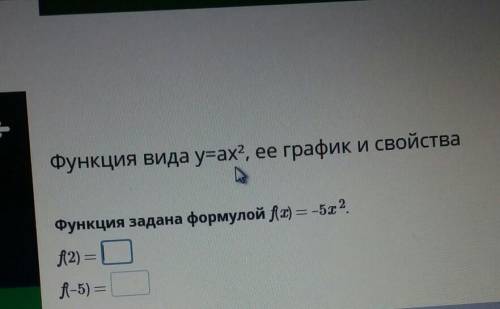 Функция задана формулой f(x) = -5x 2.f2) =f-5) =​