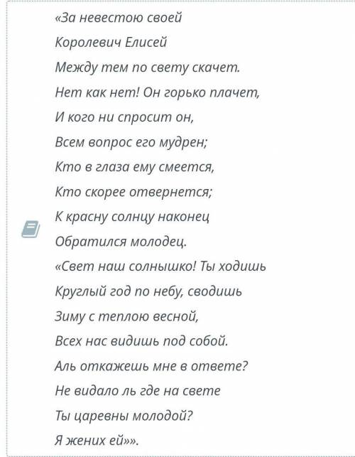 Определи, какому элементу сюжетной композиции соответствует отрывок из сказки. ЗАДАНИЕ 5 завязкаразв