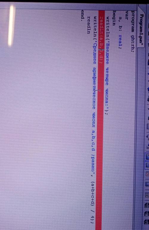 исправить ошибку, пишет неизвестное имя 'с' Вот задание - запросить с клавиатуры 4 числа, вычислит