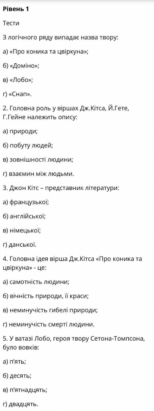 до контрольна з літератури (5 клас), завдання не важкі, але я не пам‘ятаю програму п‘ятого класу) зр