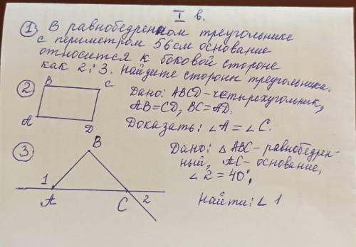 или 3 номер геометрия 7 класс​