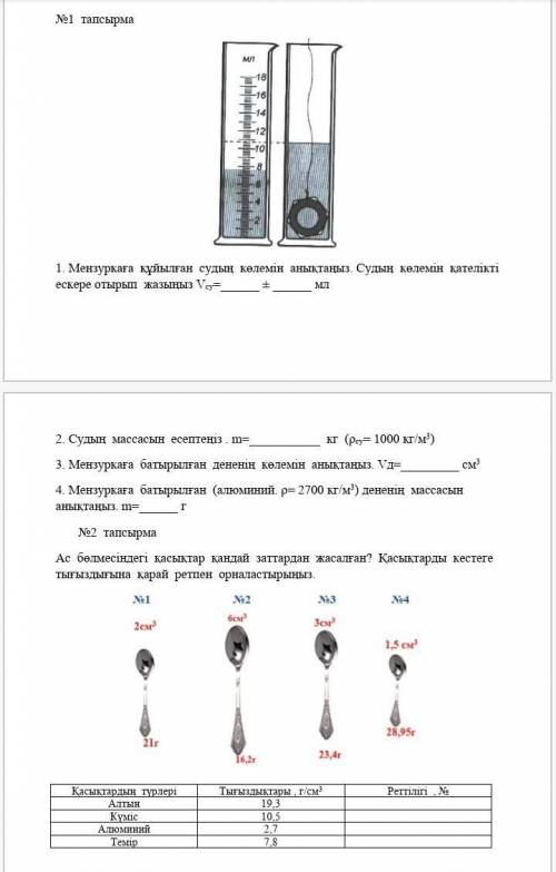 Определите объем воды в стакане. Напишите объем воды с учетом погрешности Vsu = ± мл. 2. Рассчитай